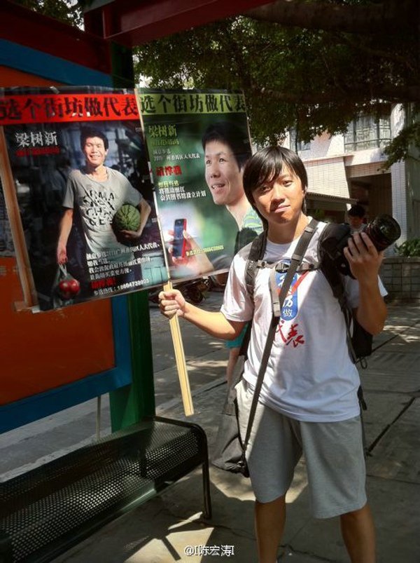 梁树新的公民参选