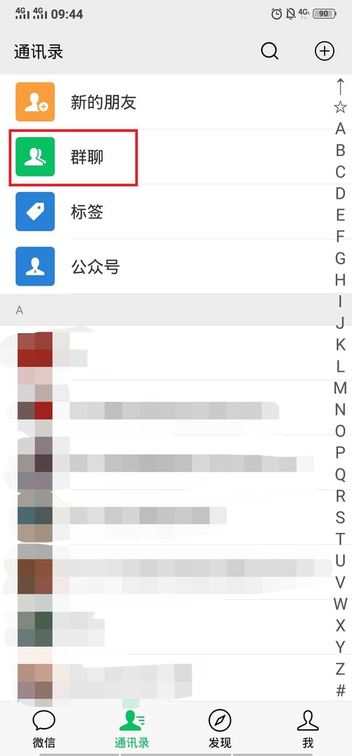 微信怎么查找自己所在的群?
