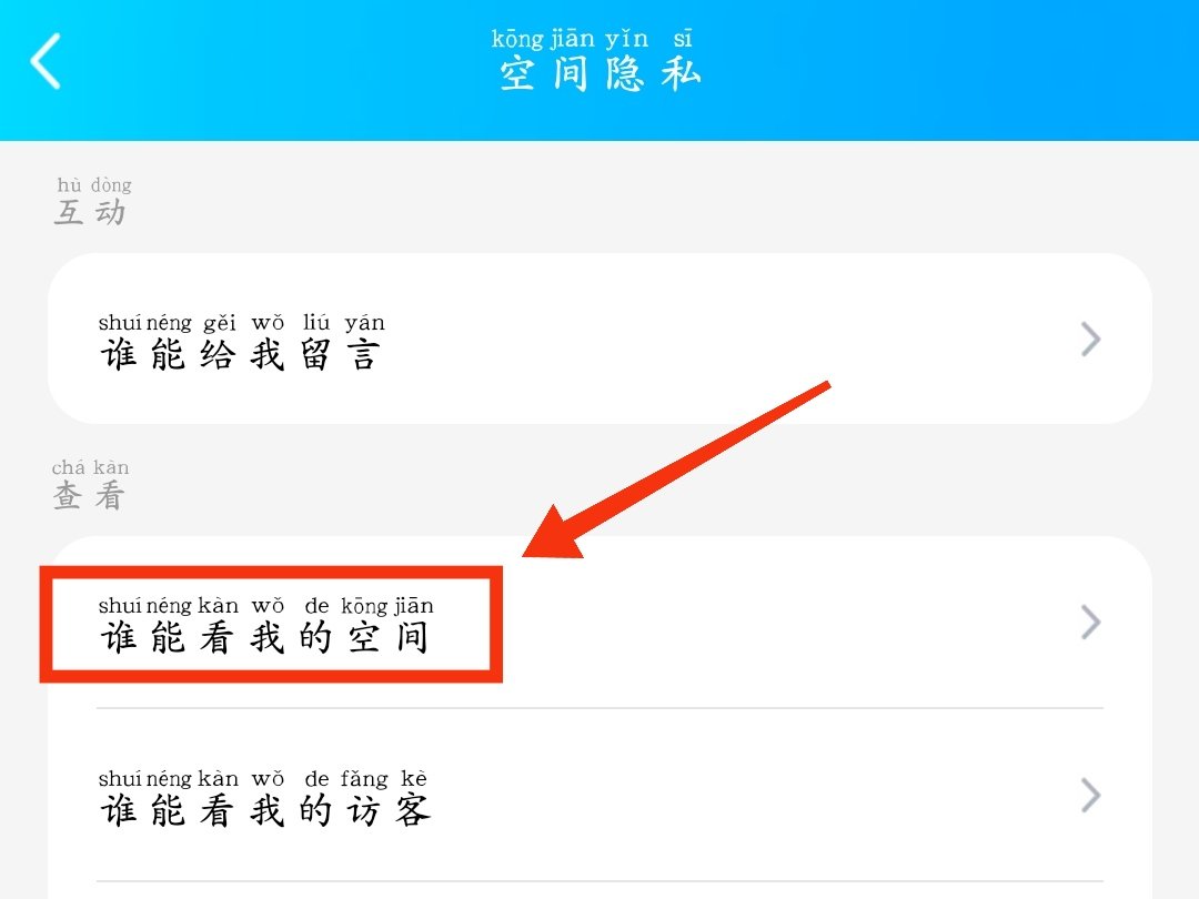 qq空间怎么设置谁可以看