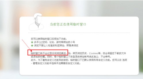 360极速浏览器无痕浏览怎么设置