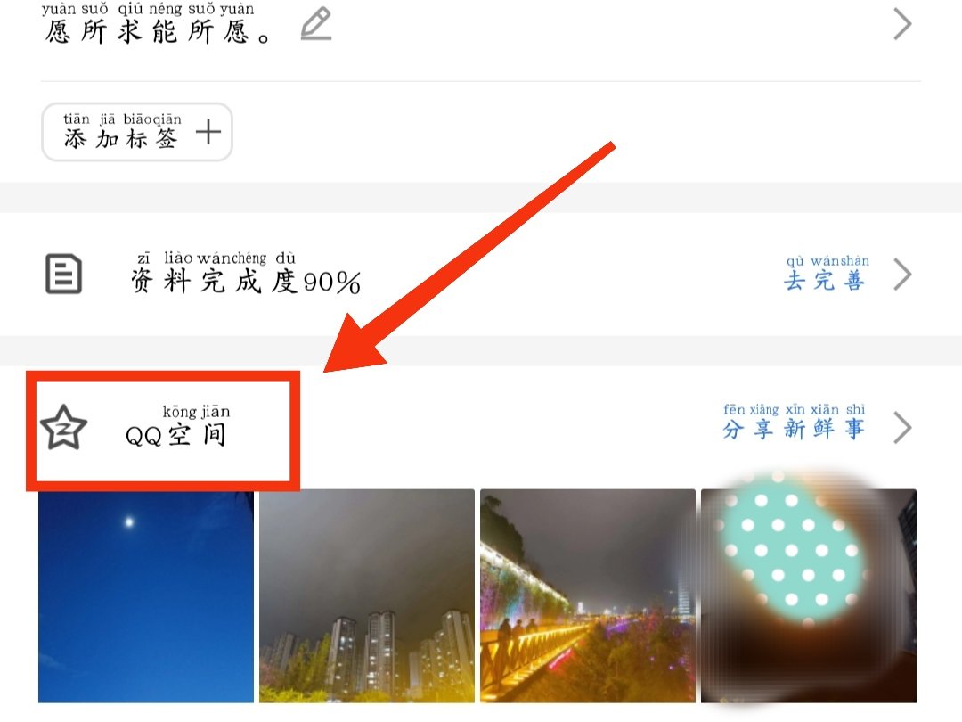 qq空间怎么设置谁可以看