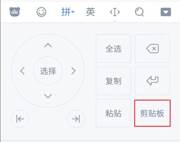 oppo手机的剪贴板在哪里找