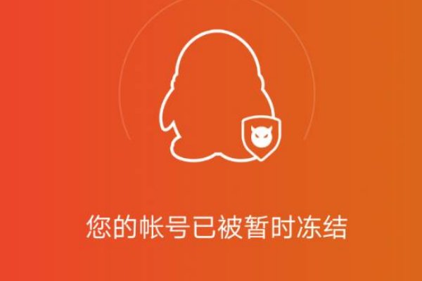 qq为什么会无缘无故被冻结