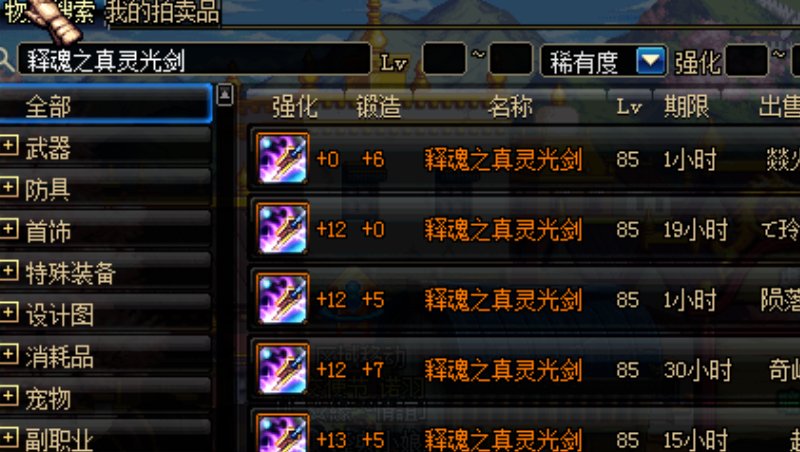 dnf怎么做镇魂武器