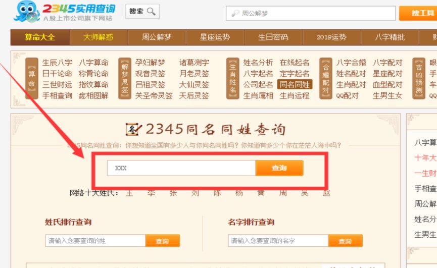 查全国同名同姓人数