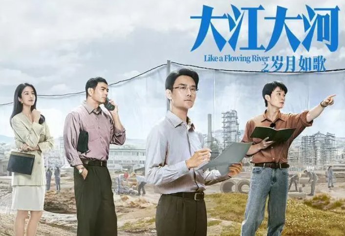 大江大河3剧情介绍第一集