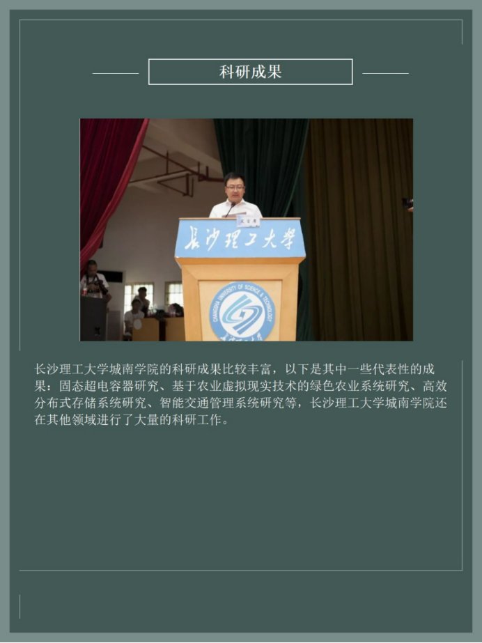 长沙理工大学城南学院教学资源丰富吗?