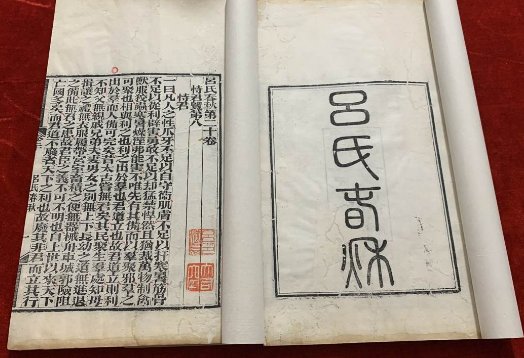 《吕氏春秋》原文及译文