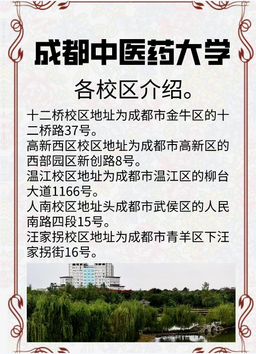 成都中医药大学在哪个校区？