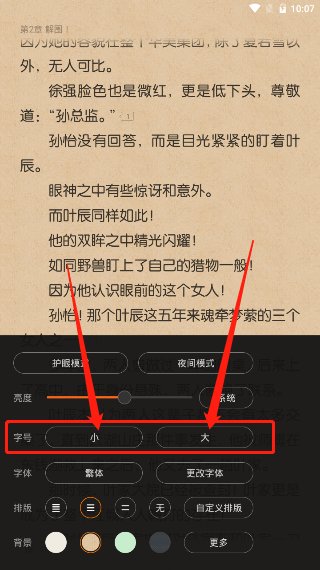 多看阅读如何更换字体