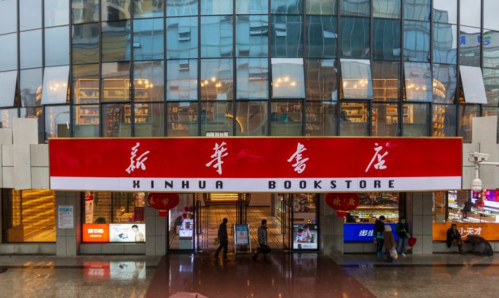 新华书店几点关门?