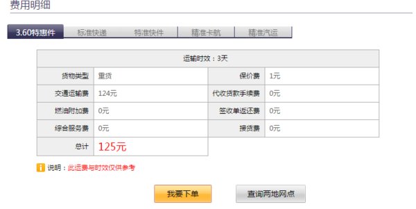 德邦快递费用怎么收取的?