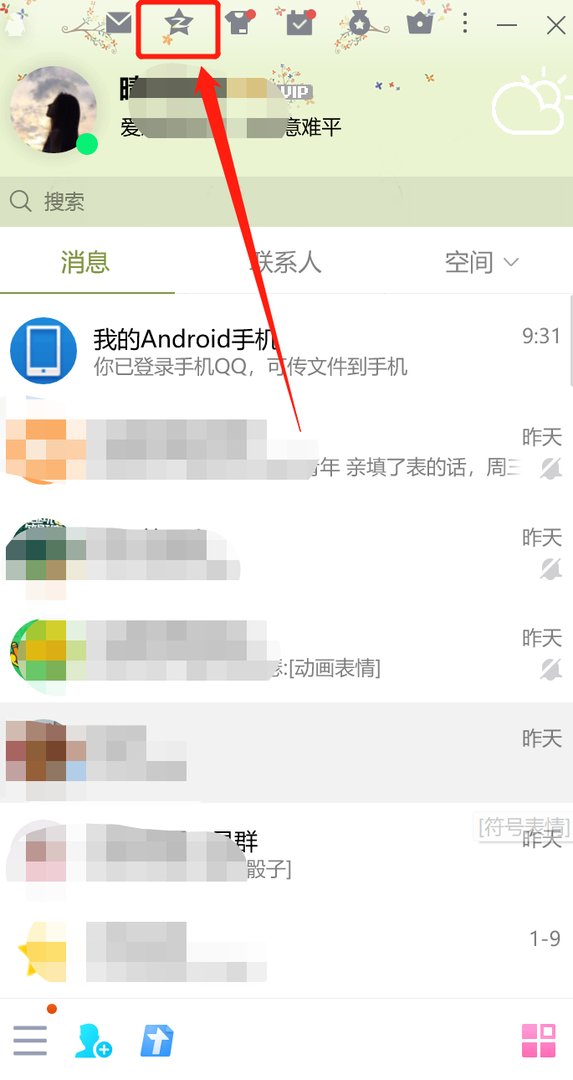qq空间看不到好友动态