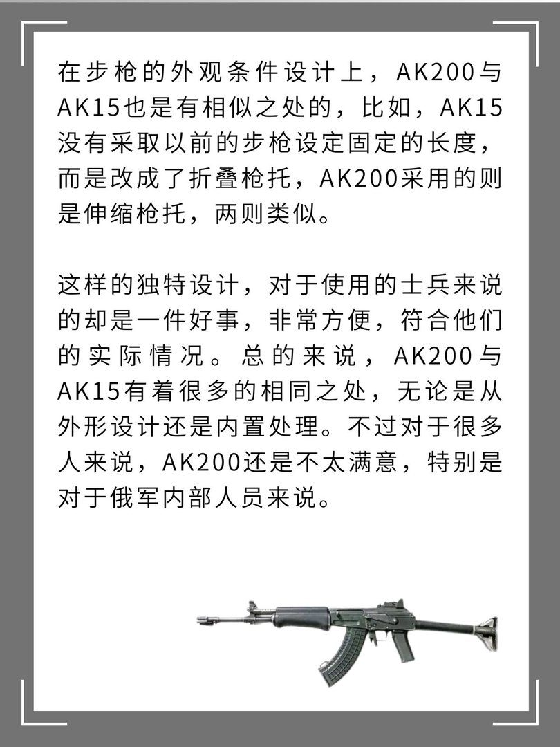 俄罗斯新型步枪AK200突击步枪