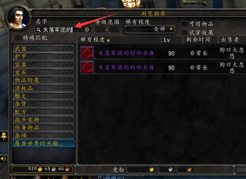 魔兽世界术士绿火任务书全名叫什么？