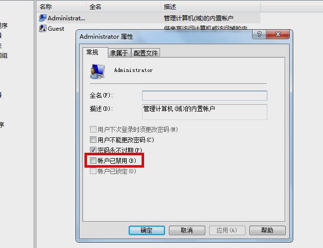 如何开启电脑的超级管理员用户administrator