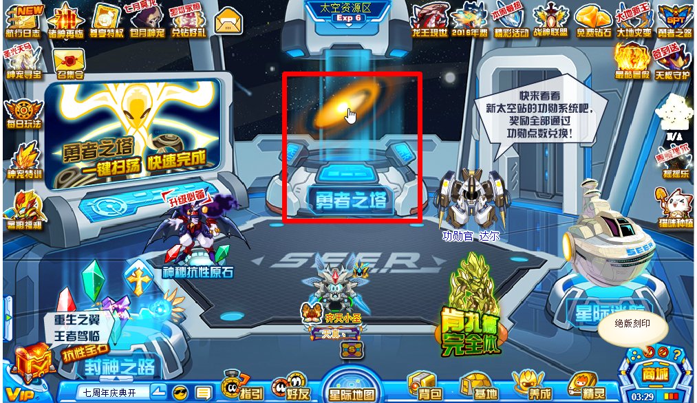 赛尔号勇者之塔在哪