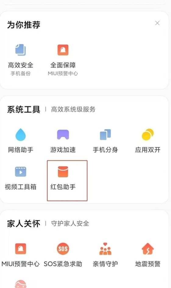 如何开启微信抢红包助手功能?