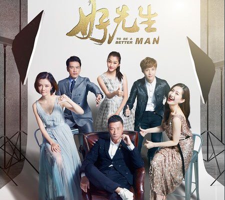 好先生最后的大结局是什么？