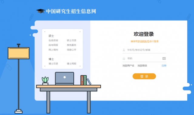 研究生考试可以在手机上报名吗？