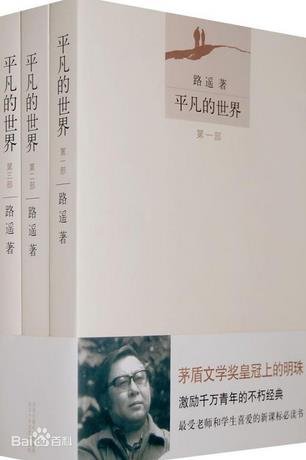 《平凡的世界》的结局是什么？