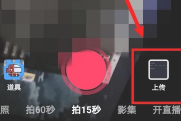 抖音极速版怎么发作品？