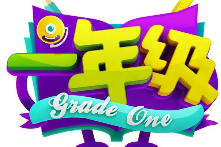一字加一笔变20个新字