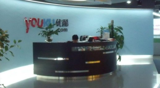 优酷被北京文旅局处罚,发生了什么事情?