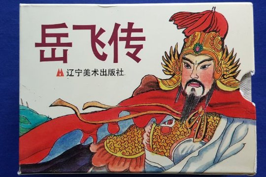 单田芳十大经典评书