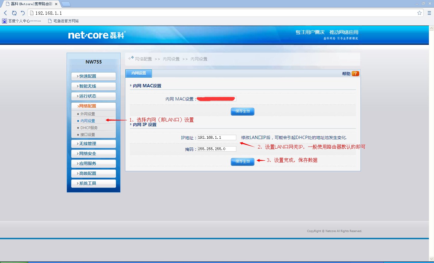 上海地区电信光纤用户如何设置无线路由器