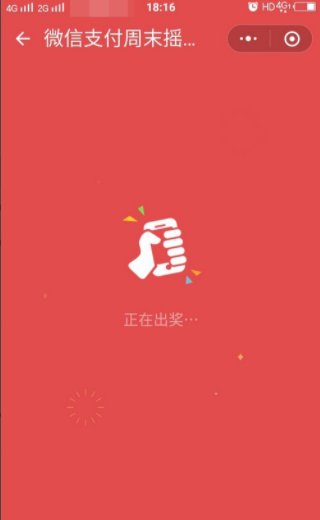 微信摇摇乐在哪里打开？