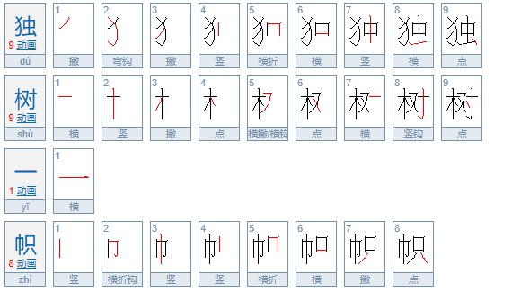 独树一帜什么意思
