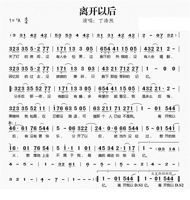 《离开以后》歌词
