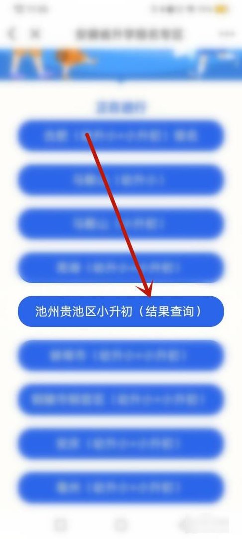 如何查询小学升初中成绩排名？