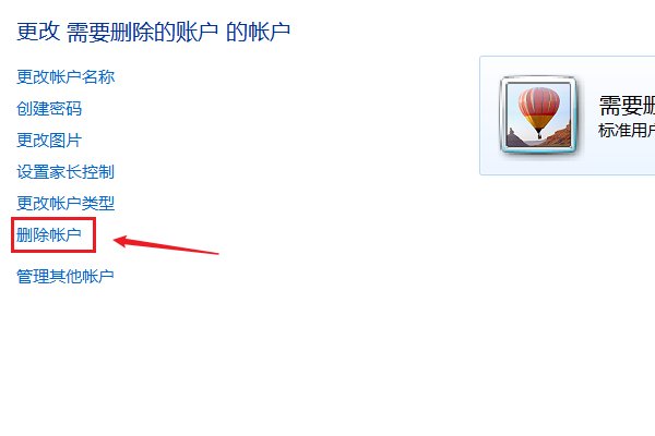 如何在windows中删除无用的账户？