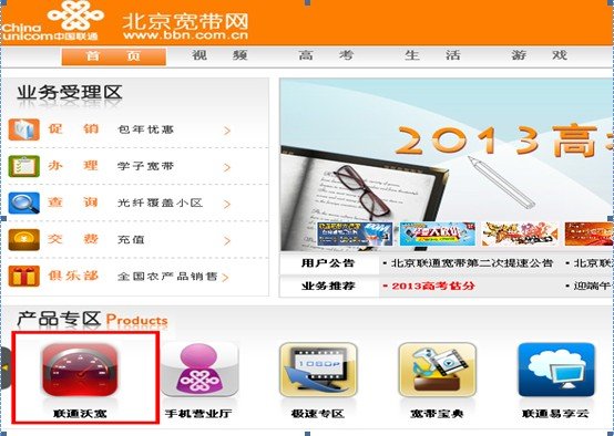 什么是北京联通沃宽？