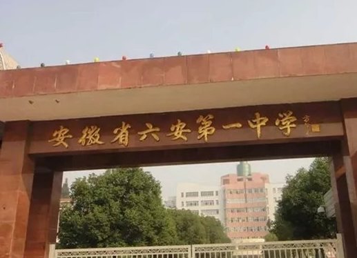 安徽哪些高中比较好