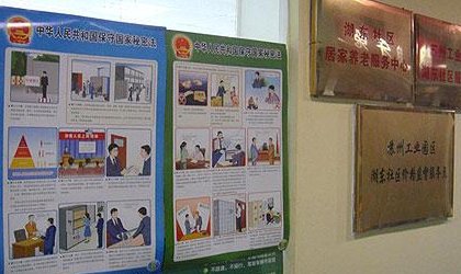 保密委员会要搞个班子是谁说的