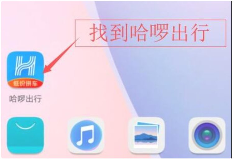 哈罗单车的人工客服电话