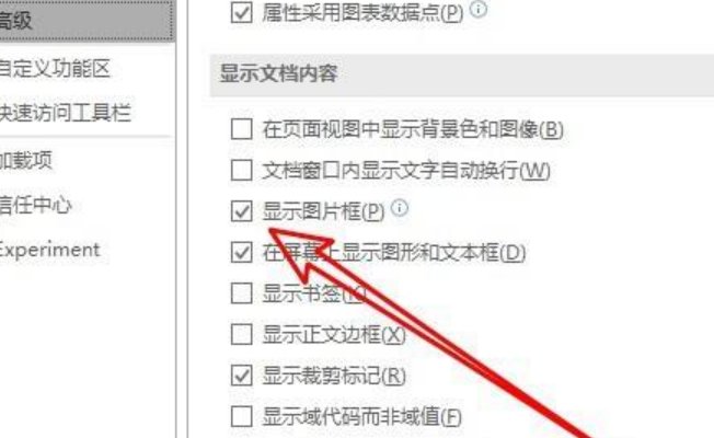 word文档中图片不显示怎办？
