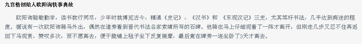 “九宫格”的创始人是: