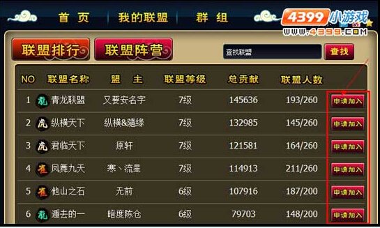 造梦西游3联盟怎么加入