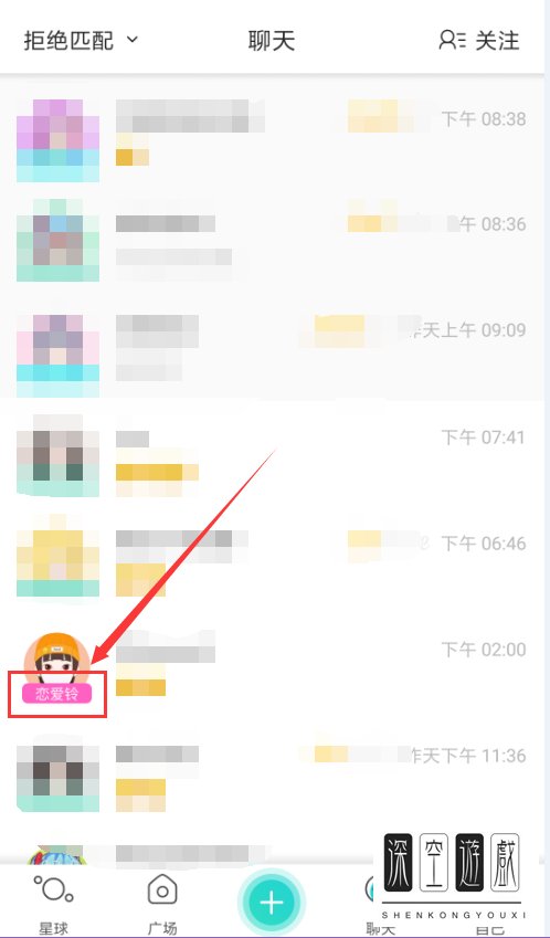 怎么开启与使用Soul恋爱铃功能