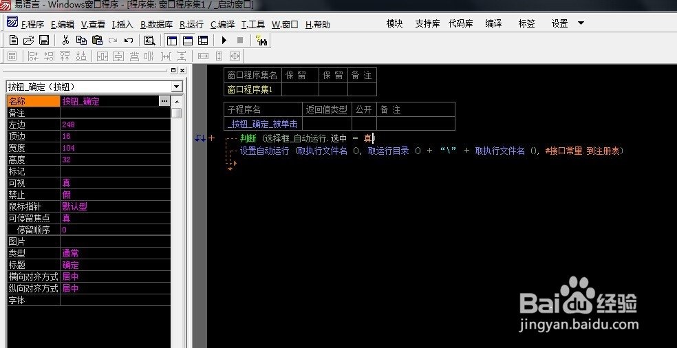 易语言 “设置自身 开机自动运行.” ..