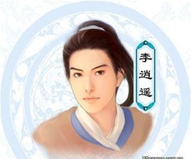 重生我是李逍遥的章节目录