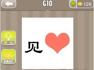 疯狂猜成语一个见字一个心是什么成语