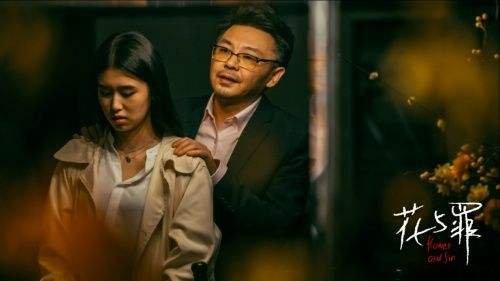 网剧《花与罪》的剧情怎么样？是你喜欢的吗？