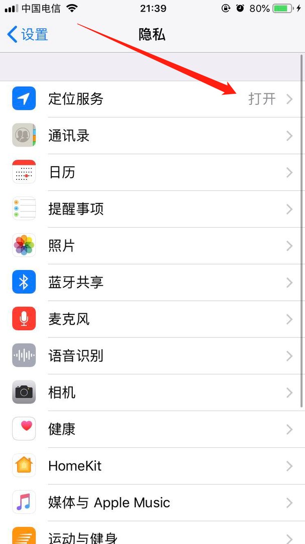 iPhone怎样关闭GPS