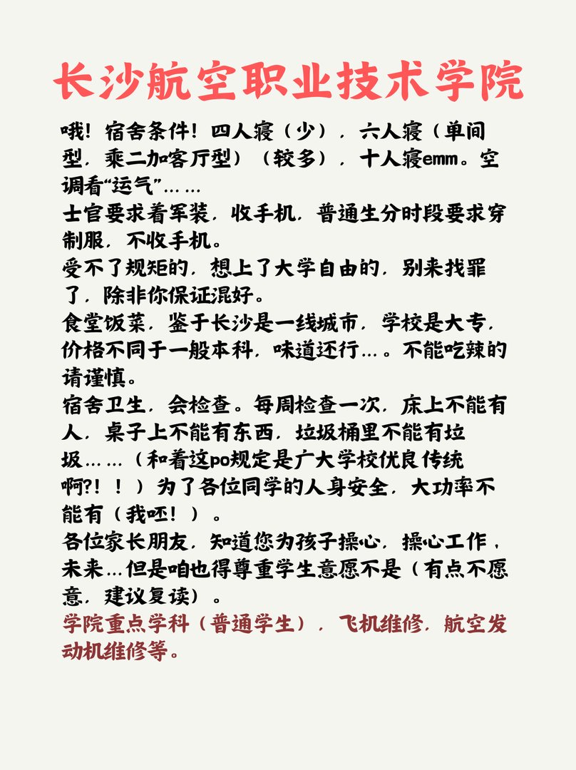 长沙航空职业技术学院怎么样？