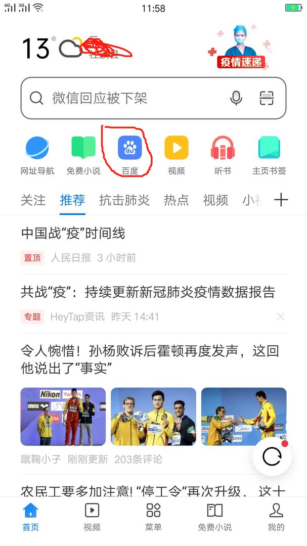 oppo手机百度地址栏在哪里？